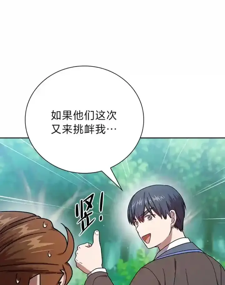 漫画《厌学魔法师想毕业》23.打杂小能手第108张图