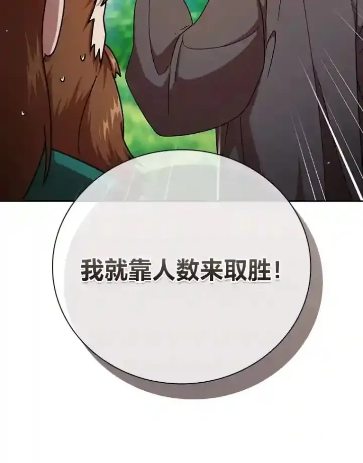 漫画《厌学魔法师想毕业》23.打杂小能手第109张图