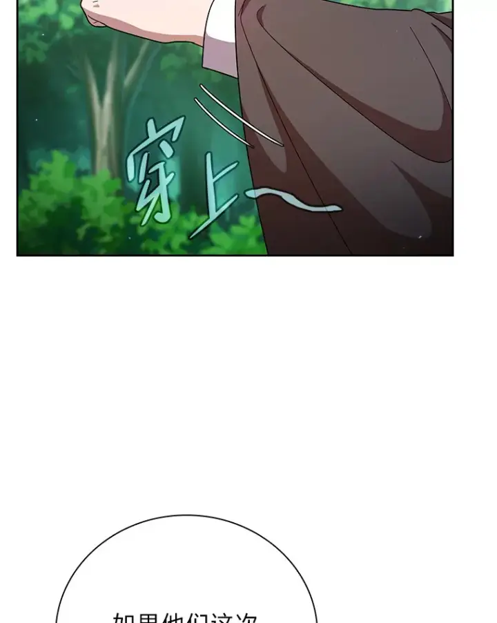 漫画《厌学魔法师想毕业》23.打杂小能手第112张图