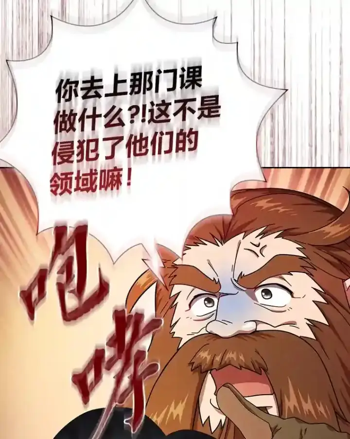 漫画《厌学魔法师想毕业》23.打杂小能手第13张图