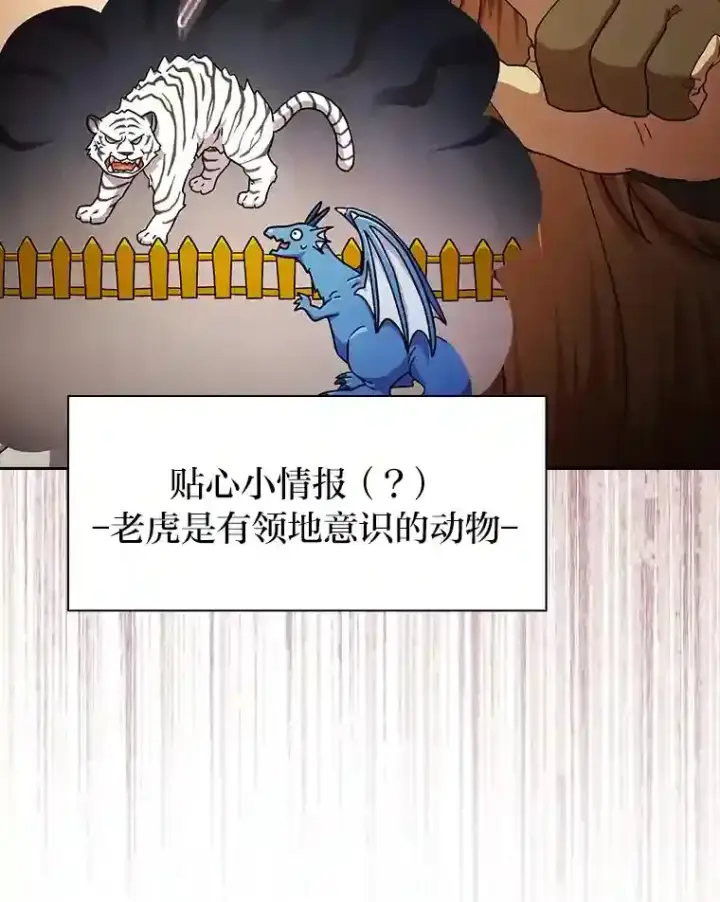 漫画《厌学魔法师想毕业》23.打杂小能手第14张图