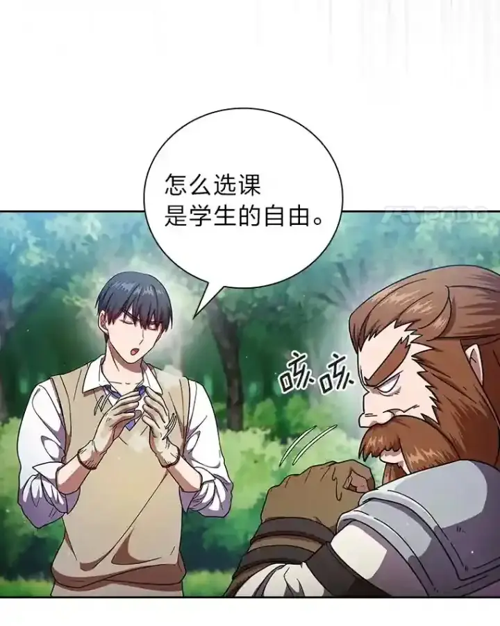 漫画《厌学魔法师想毕业》23.打杂小能手第15张图