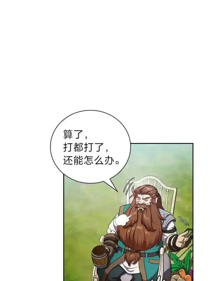 漫画《厌学魔法师想毕业》23.打杂小能手第16张图