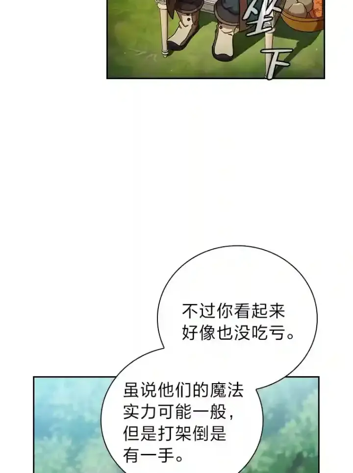 漫画《厌学魔法师想毕业》23.打杂小能手第17张图