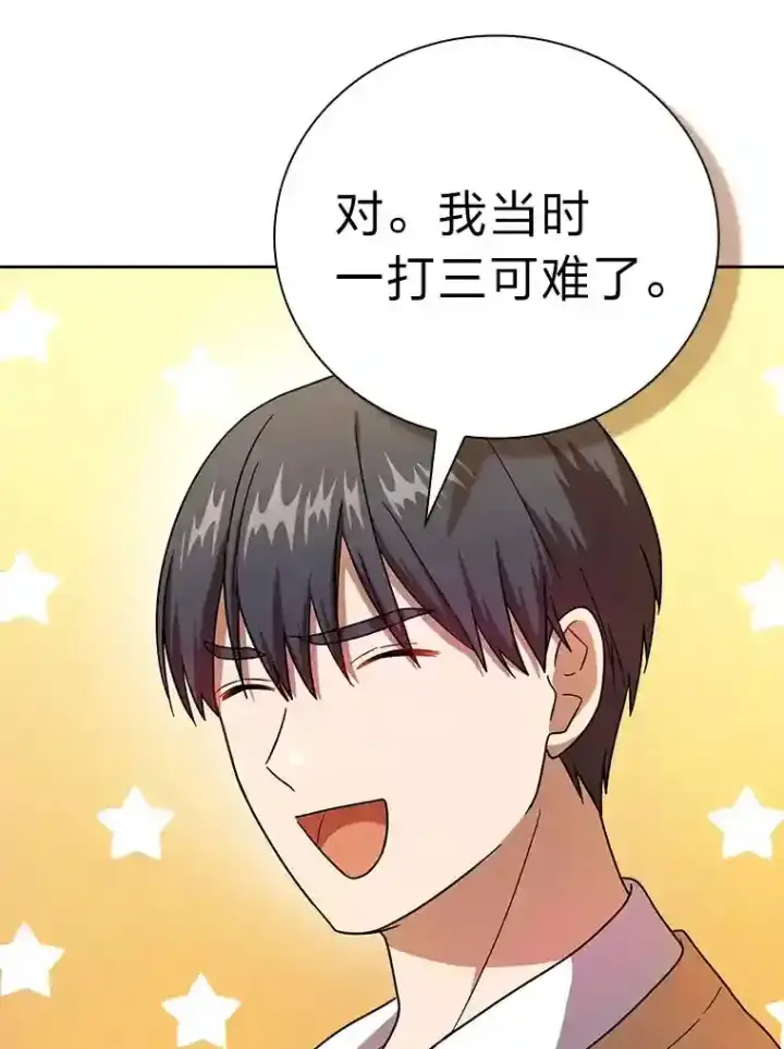 漫画《厌学魔法师想毕业》23.打杂小能手第19张图