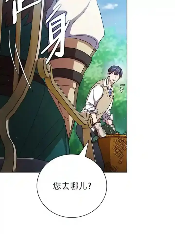 漫画《厌学魔法师想毕业》23.打杂小能手第22张图