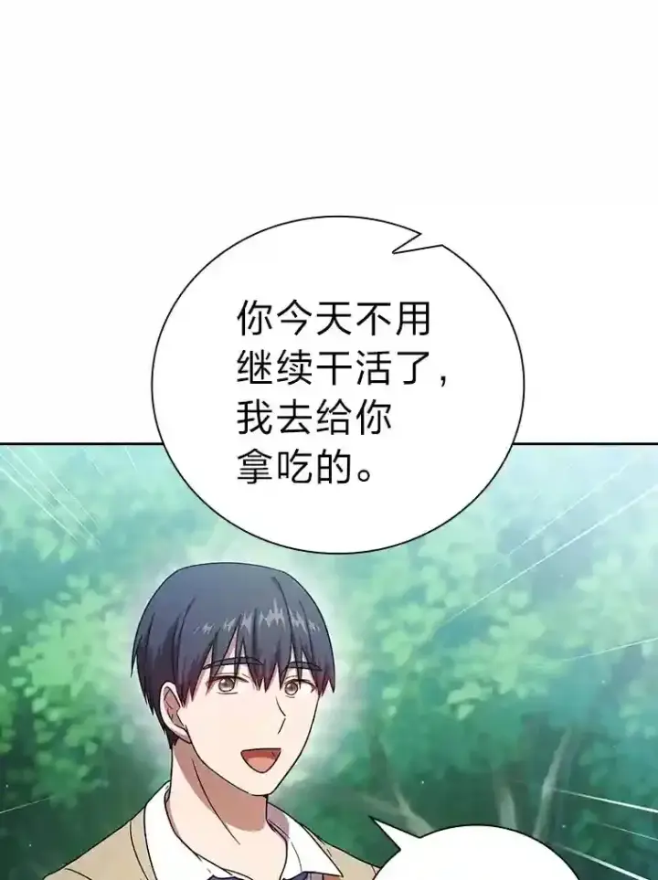 漫画《厌学魔法师想毕业》23.打杂小能手第23张图