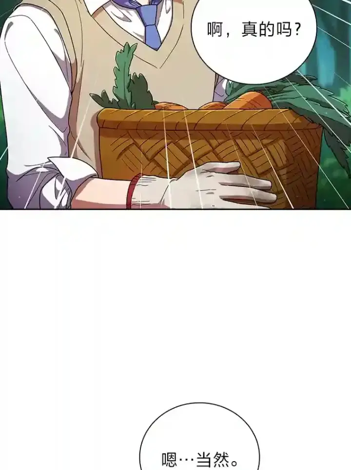 漫画《厌学魔法师想毕业》23.打杂小能手第24张图