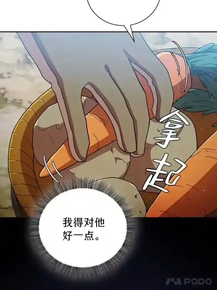 漫画《厌学魔法师想毕业》23.打杂小能手第25张图