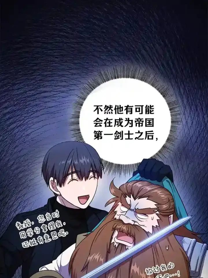 漫画《厌学魔法师想毕业》23.打杂小能手第26张图