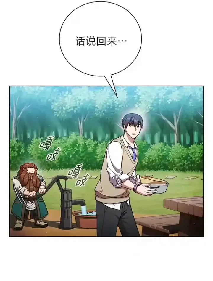 漫画《厌学魔法师想毕业》23.打杂小能手第32张图