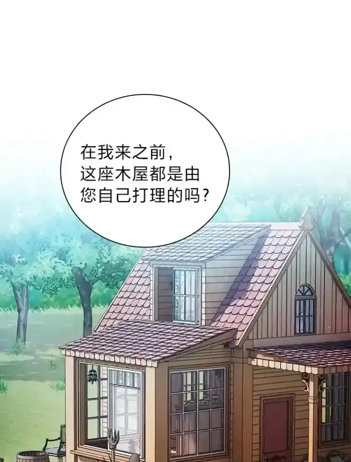漫画《厌学魔法师想毕业》23.打杂小能手第33张图