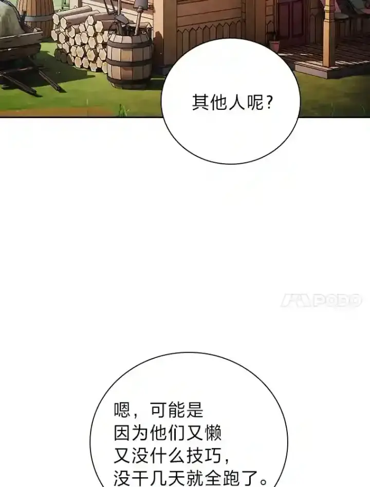 漫画《厌学魔法师想毕业》23.打杂小能手第34张图