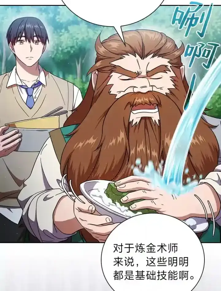 漫画《厌学魔法师想毕业》23.打杂小能手第35张图