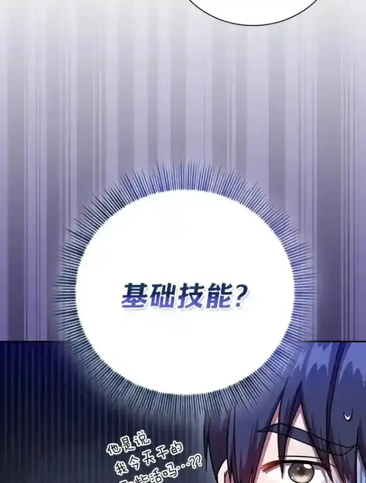 漫画《厌学魔法师想毕业》23.打杂小能手第36张图
