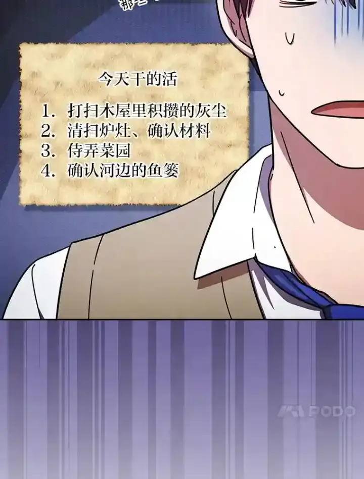 漫画《厌学魔法师想毕业》23.打杂小能手第37张图