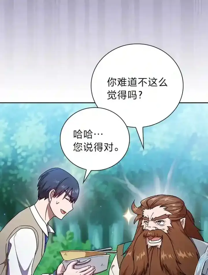 漫画《厌学魔法师想毕业》23.打杂小能手第38张图