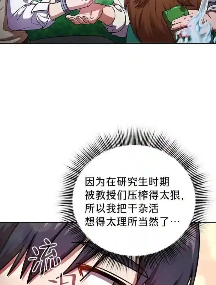 漫画《厌学魔法师想毕业》23.打杂小能手第39张图