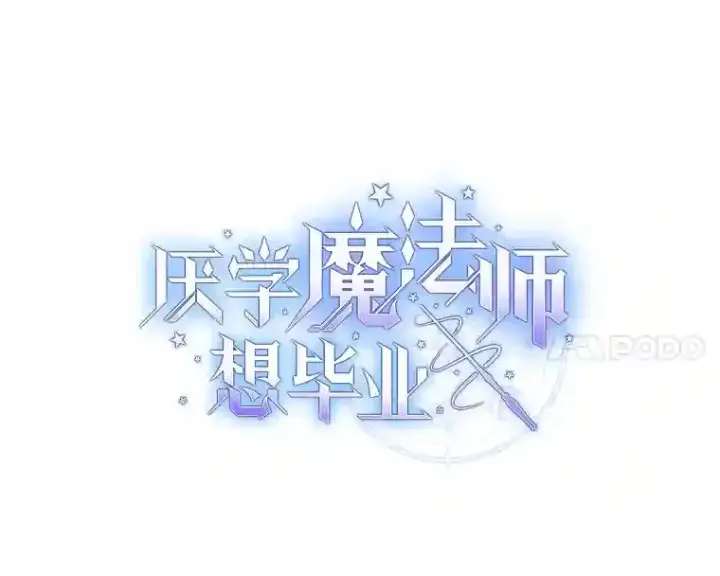 漫画《厌学魔法师想毕业》23.打杂小能手第4张图