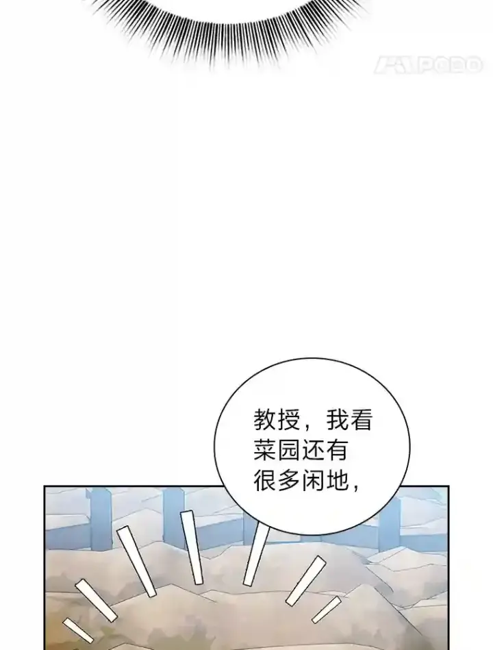 漫画《厌学魔法师想毕业》23.打杂小能手第41张图