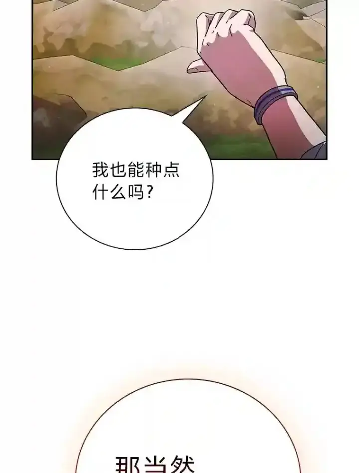 漫画《厌学魔法师想毕业》23.打杂小能手第42张图