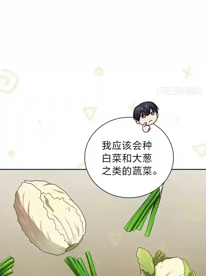 漫画《厌学魔法师想毕业》23.打杂小能手第44张图