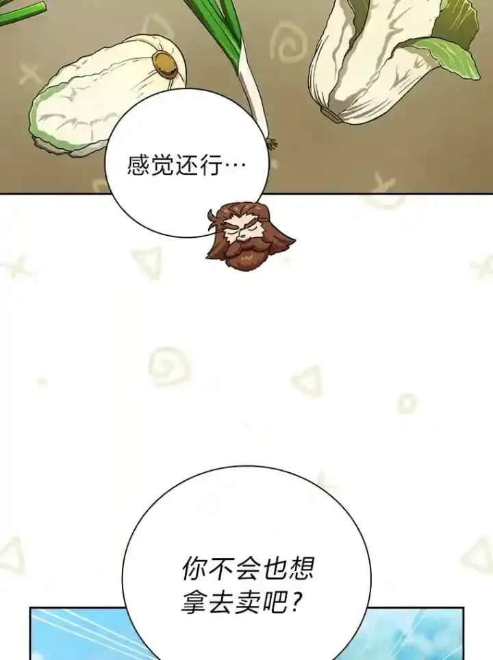 漫画《厌学魔法师想毕业》23.打杂小能手第45张图