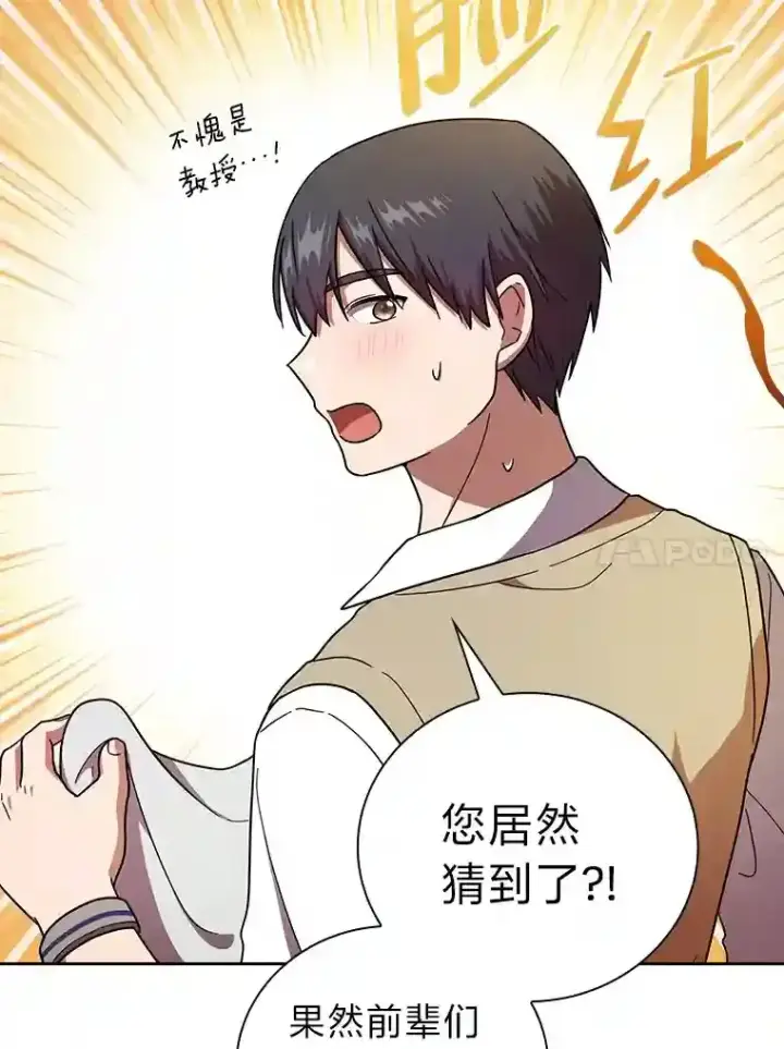 漫画《厌学魔法师想毕业》23.打杂小能手第47张图