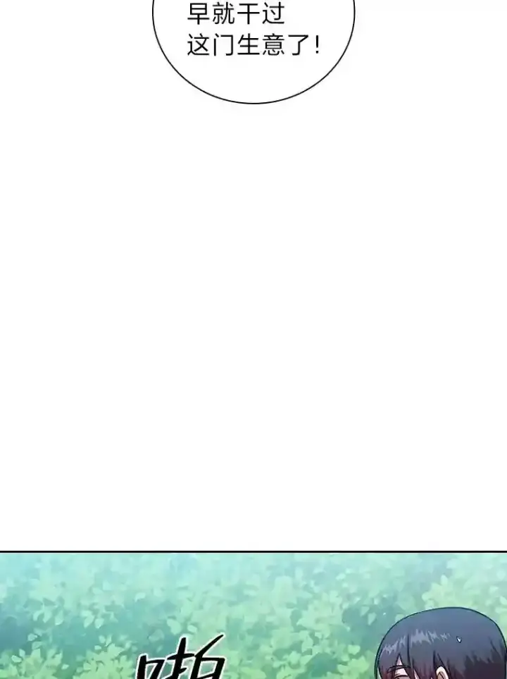 漫画《厌学魔法师想毕业》23.打杂小能手第48张图