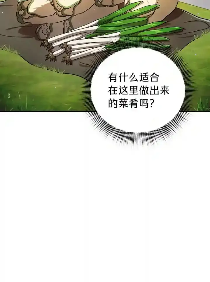 漫画《厌学魔法师想毕业》23.打杂小能手第55张图