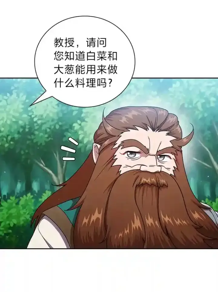 漫画《厌学魔法师想毕业》23.打杂小能手第56张图