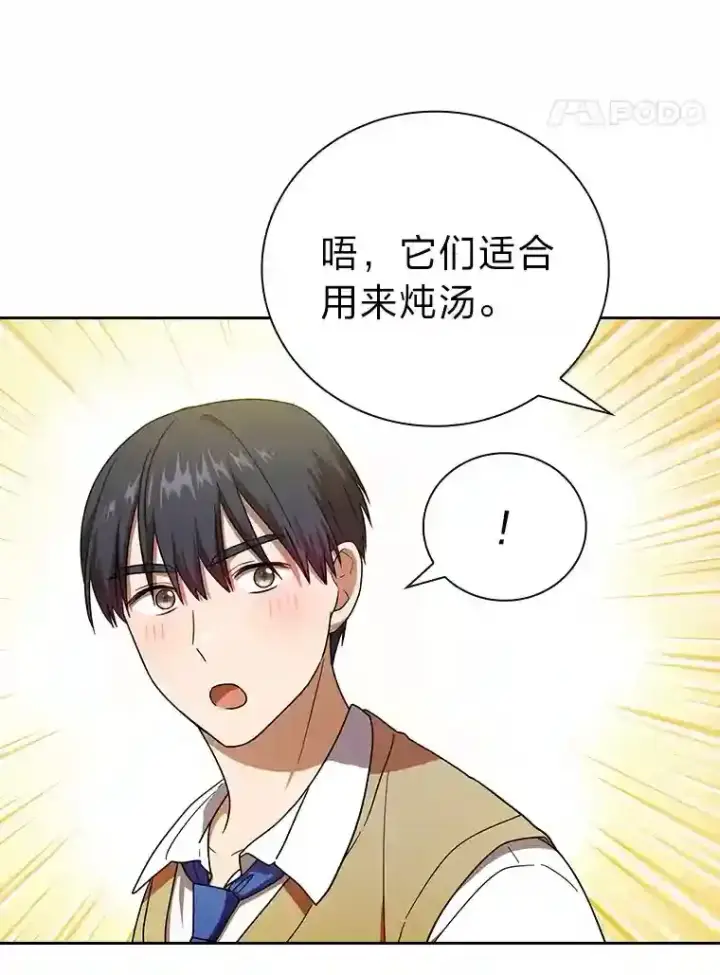 漫画《厌学魔法师想毕业》23.打杂小能手第57张图