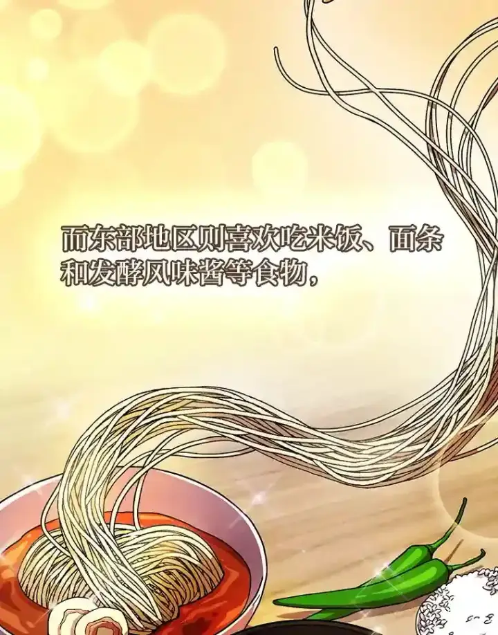 漫画《厌学魔法师想毕业》23.打杂小能手第64张图