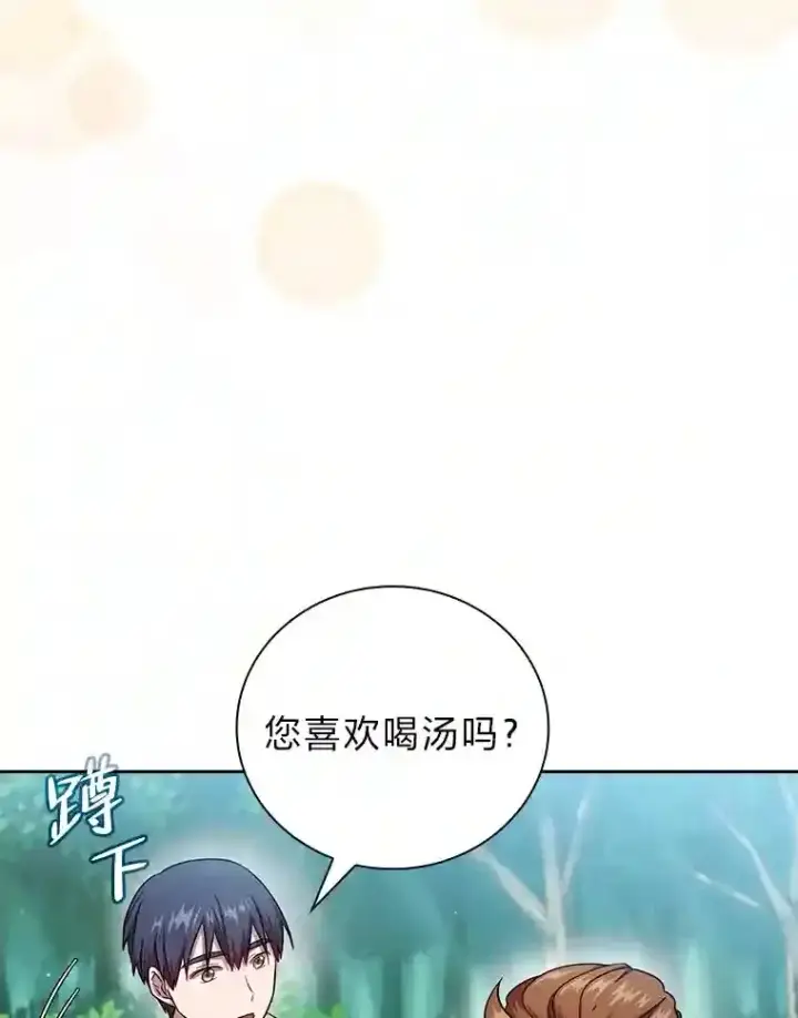 漫画《厌学魔法师想毕业》23.打杂小能手第66张图