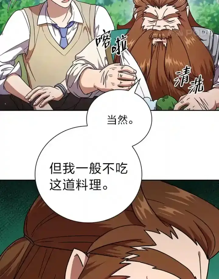 漫画《厌学魔法师想毕业》23.打杂小能手第67张图