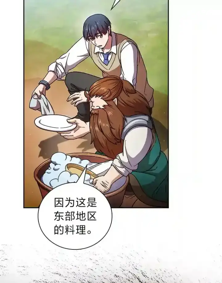 漫画《厌学魔法师想毕业》23.打杂小能手第69张图