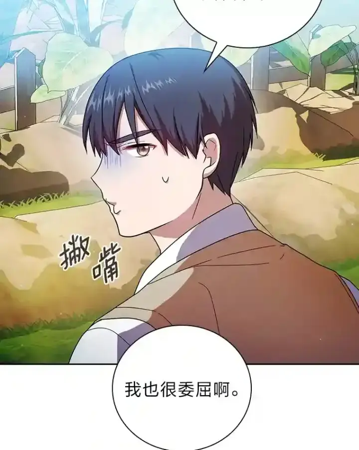 漫画《厌学魔法师想毕业》23.打杂小能手第7张图
