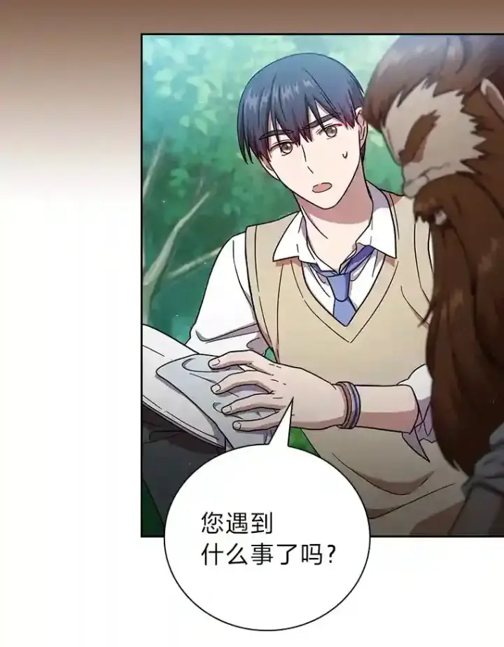 漫画《厌学魔法师想毕业》23.打杂小能手第72张图