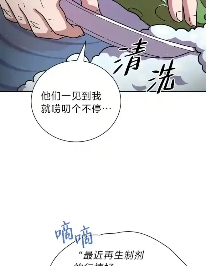 漫画《厌学魔法师想毕业》23.打杂小能手第74张图