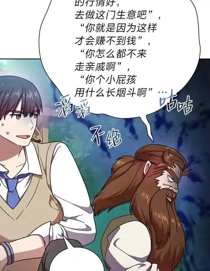 漫画《厌学魔法师想毕业》23.打杂小能手第75张图