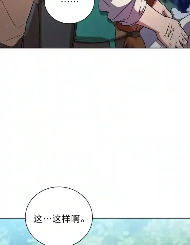 漫画《厌学魔法师想毕业》23.打杂小能手第76张图
