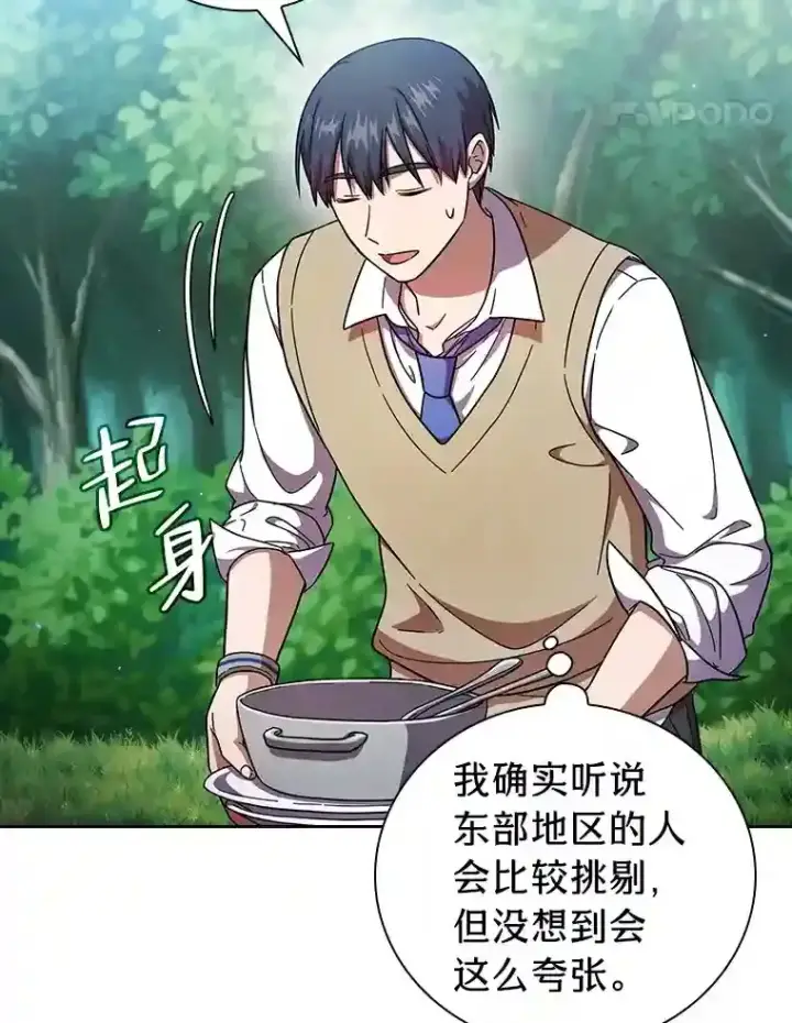 漫画《厌学魔法师想毕业》23.打杂小能手第77张图