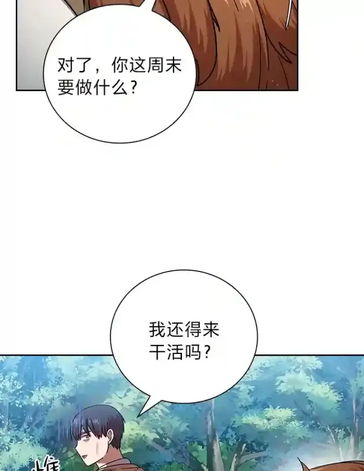 漫画《厌学魔法师想毕业》23.打杂小能手第79张图