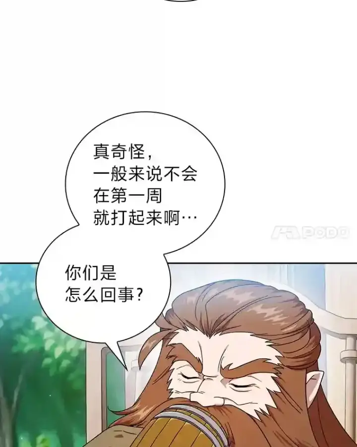 漫画《厌学魔法师想毕业》23.打杂小能手第8张图