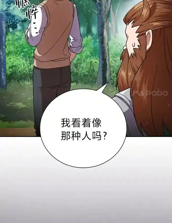 漫画《厌学魔法师想毕业》23.打杂小能手第80张图