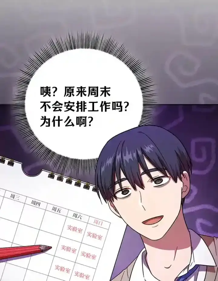 漫画《厌学魔法师想毕业》23.打杂小能手第81张图