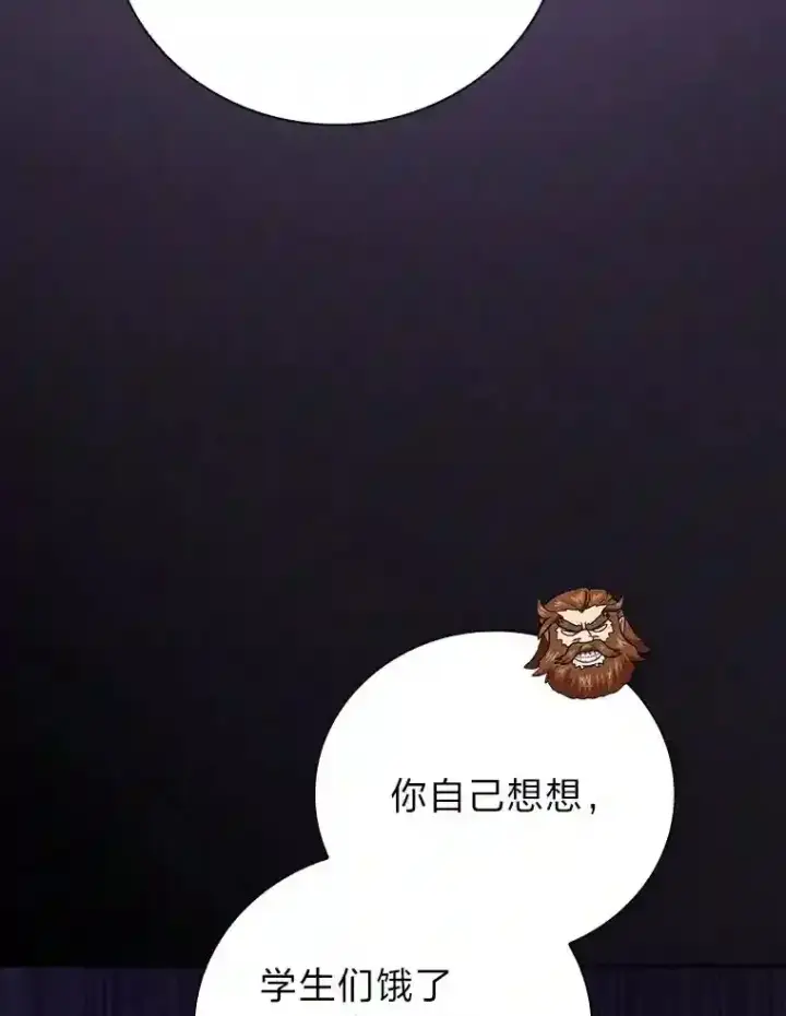 漫画《厌学魔法师想毕业》23.打杂小能手第84张图