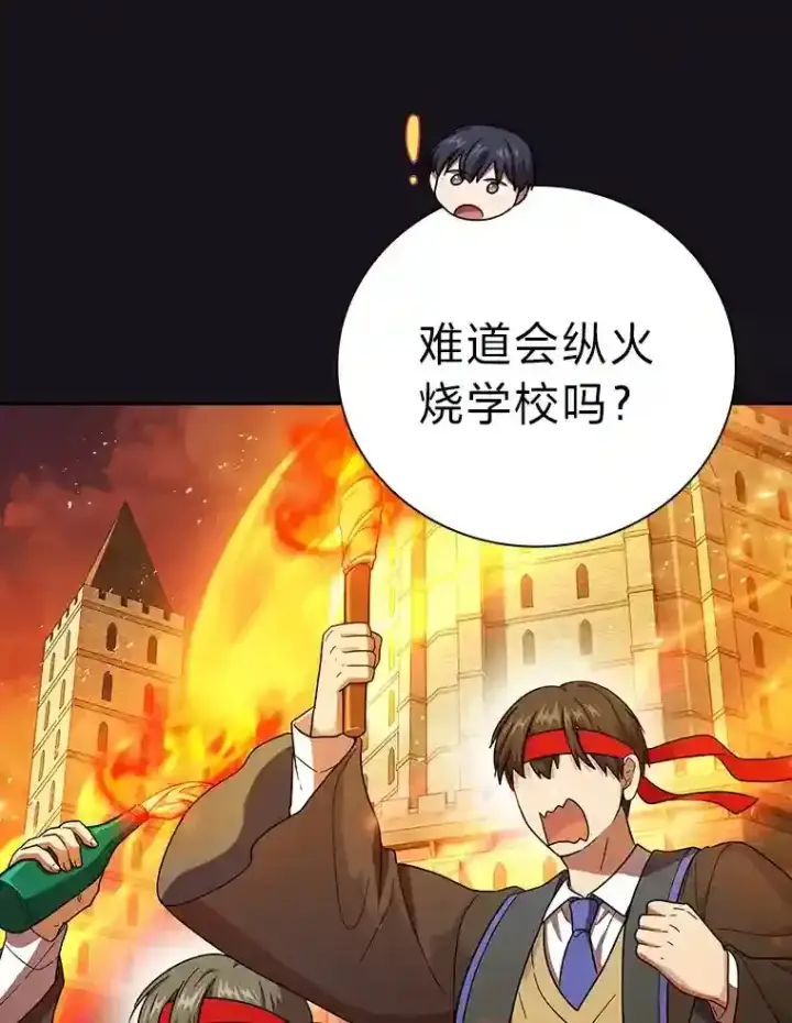 漫画《厌学魔法师想毕业》23.打杂小能手第86张图