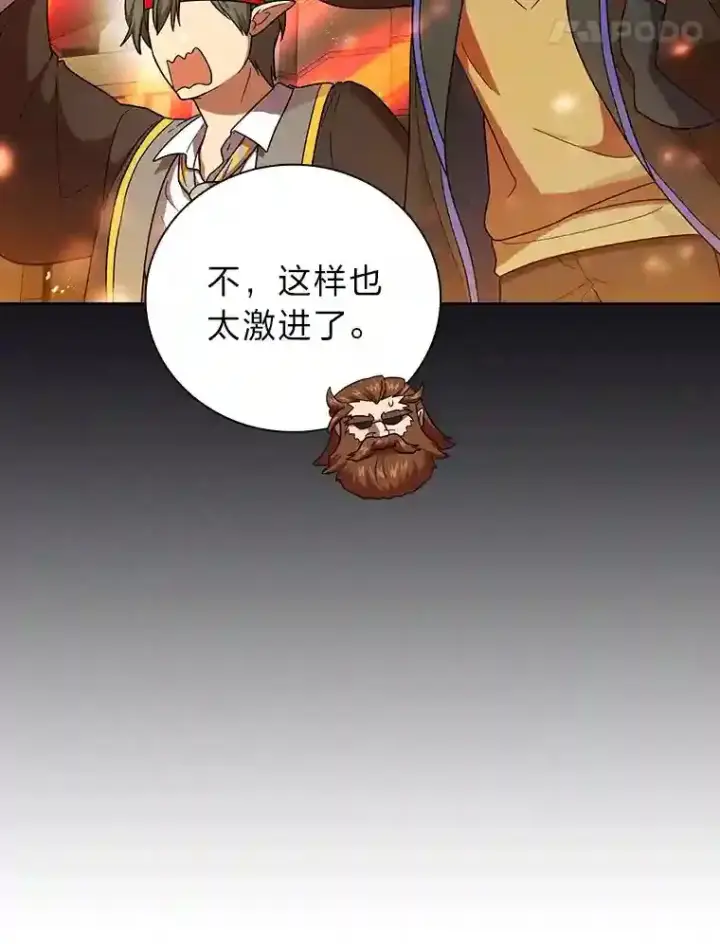 漫画《厌学魔法师想毕业》23.打杂小能手第87张图
