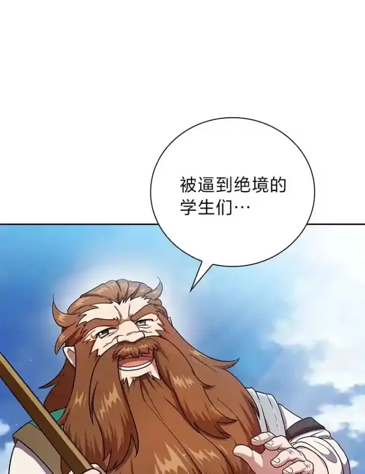 漫画《厌学魔法师想毕业》23.打杂小能手第89张图